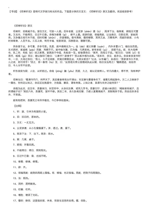 文言文：《项脊轩志》原文及翻译