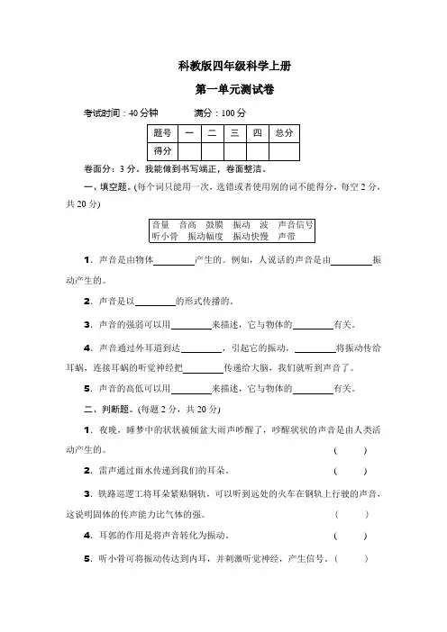科教版四年级科学上册第一单元测试卷含答案