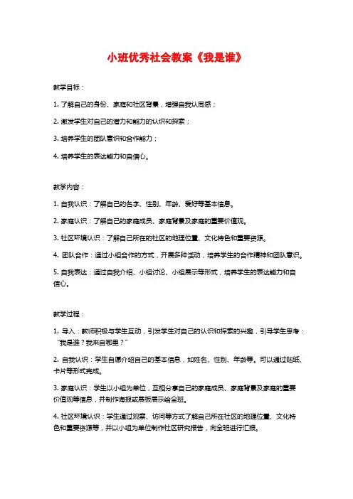 小班优秀社会教案《我是谁》 (3)