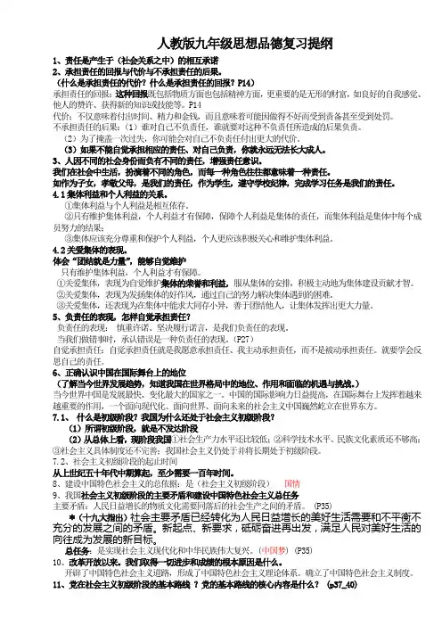 人教版九年级思想品德复习提纲(全册)2018