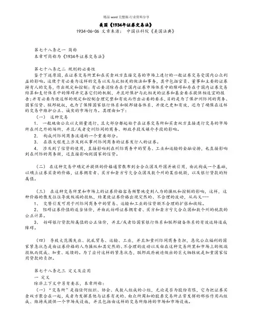 美国1934年证券交易法中文版