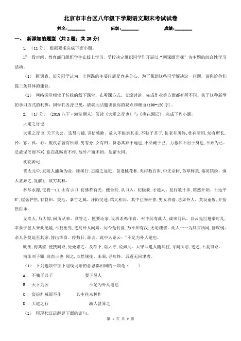 北京市丰台区八年级下学期语文期末考试试卷