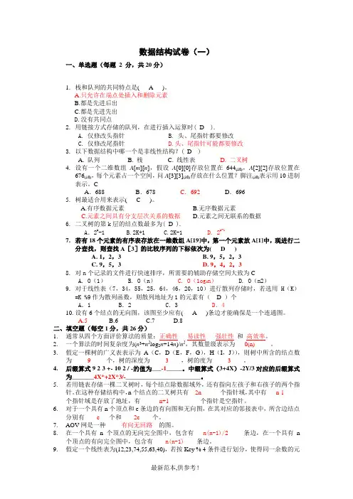 电子科技大学期末数据结构试题及答案