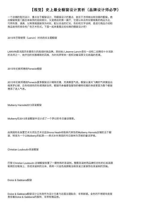 【视觉】史上最全橱窗设计赏析（品牌设计师必学）