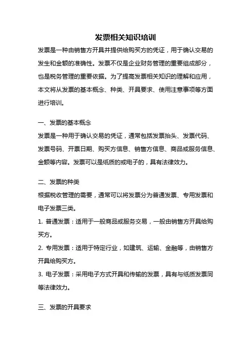 发票相关知识培训