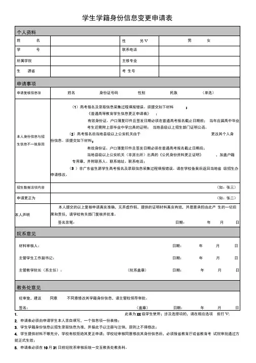 学生学籍身份信息变更申请表