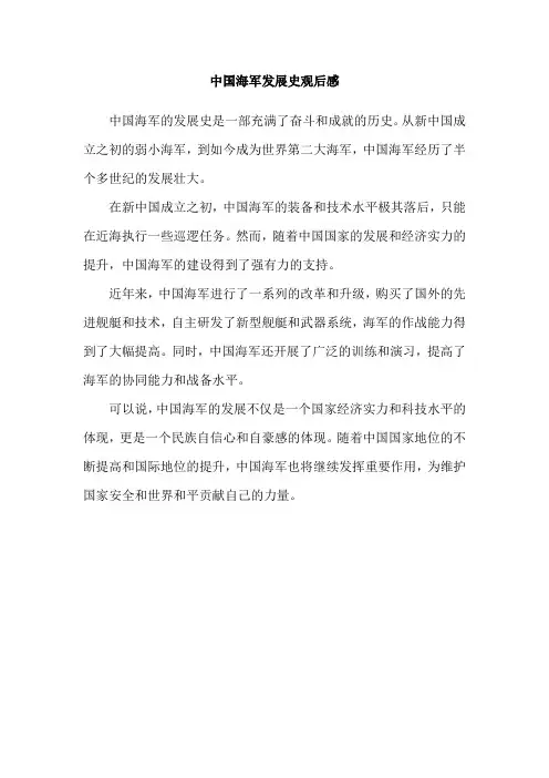 中国海军发展史观后感