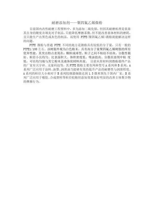耐磨添加剂——聚四氟乙烯微粉