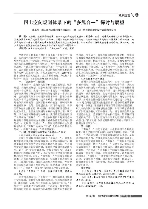 国土空间规划体系下的“多规合一”探讨与展望