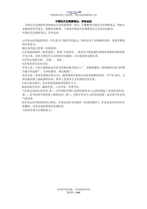 中国近代史纲要笔记：洋务运动_毙考题