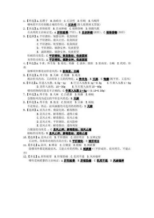 第十五章  平肝息风药