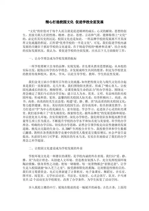 精心打造校园文化 促进学校全面发展