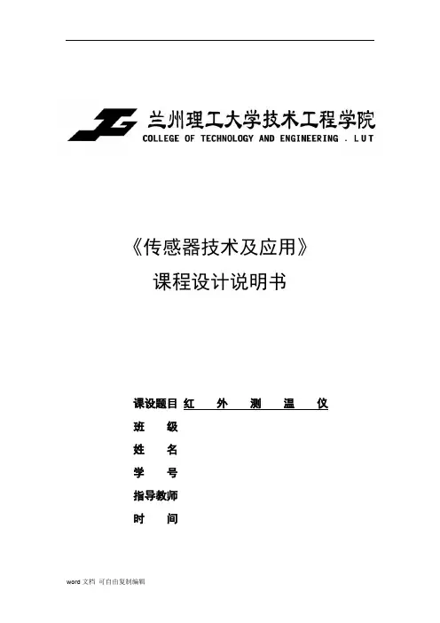 红外测温仪系统课程设计