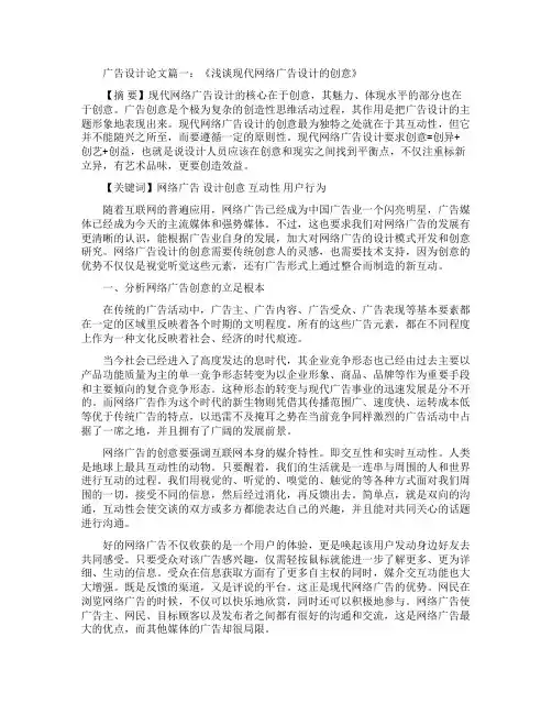 有关广告设计专业论文范文