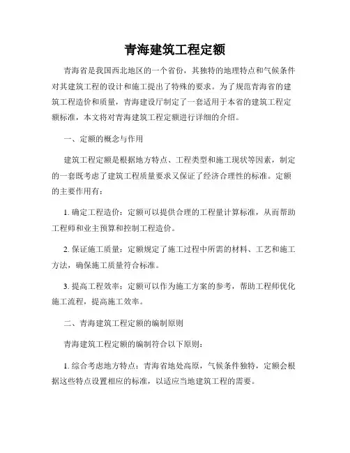 青海建筑工程定额