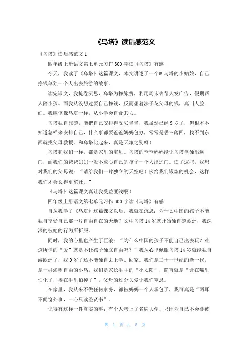 《乌塔》读后感范文