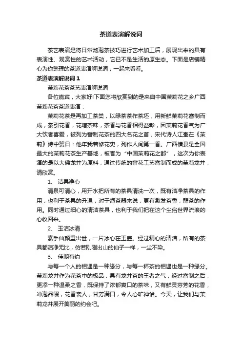 茶道表演解说词