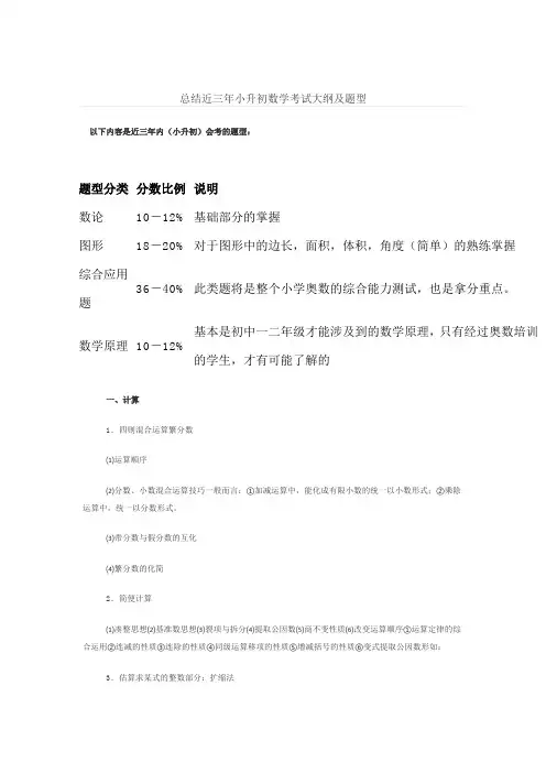(完整版)小学数学大纲