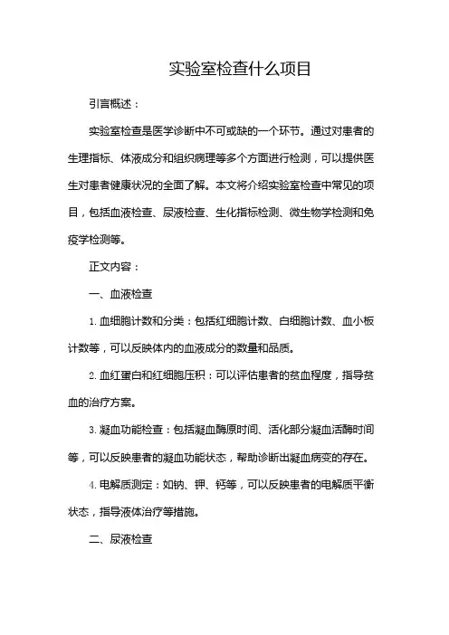 实验室检查什么项目