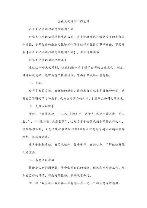 企业文化培训心得总结