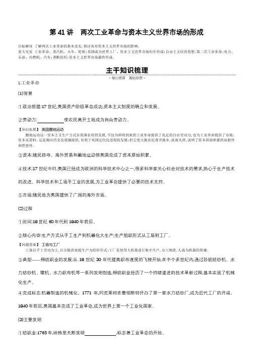 2020届高考一轮复习通史版历史：第13单元 第41讲两次工业革命与资本主义世界市场的形成 Word版含答案