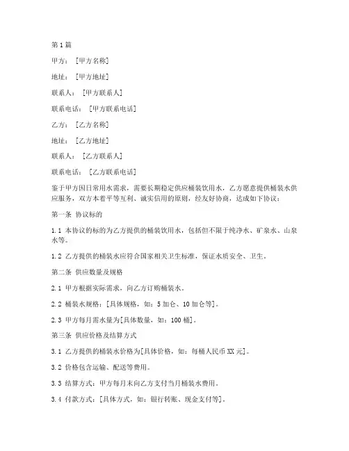 桶装水供应协议书范本(3篇)