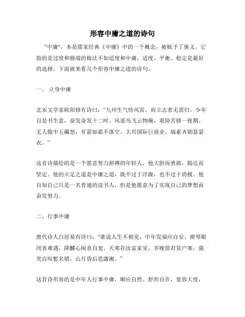形容中庸之道的诗句