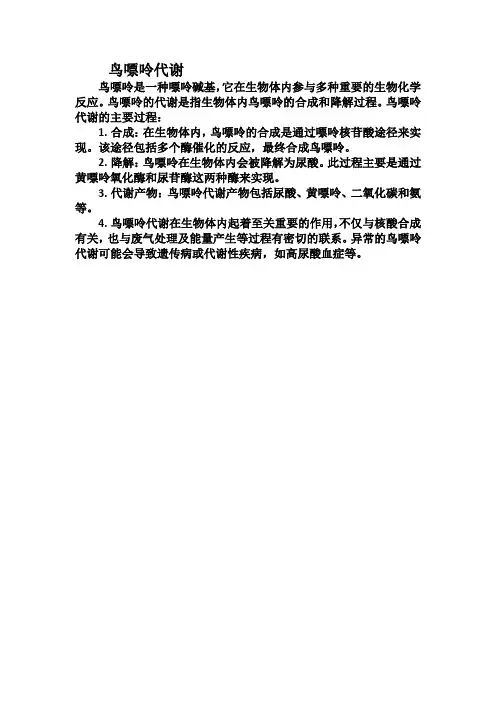 鸟嘌呤代谢