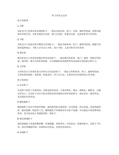 柜子知识点总结