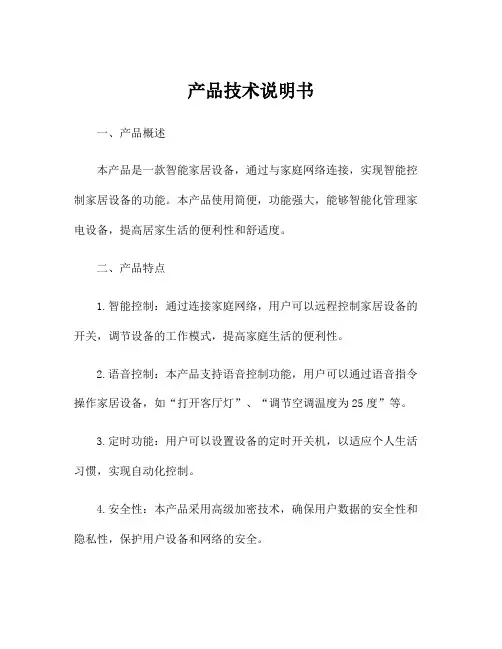 产品技术说明书