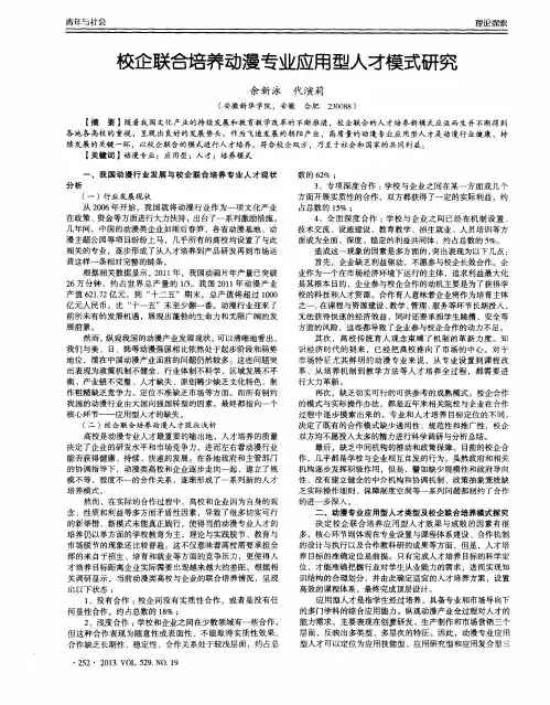 校企联合培养动漫专业应用型人才模式研究