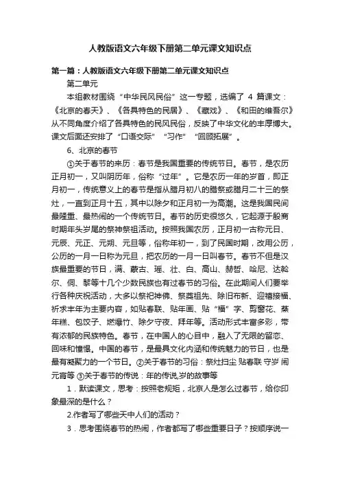 人教版语文六年级下册第二单元课文知识点