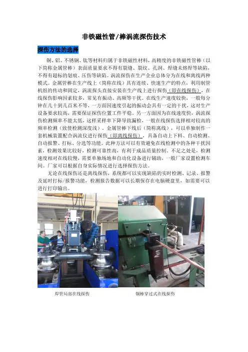 铜管、铝管、钛管、不锈钢管涡流探伤技术
