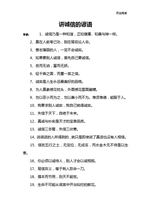 讲诚信的谚语