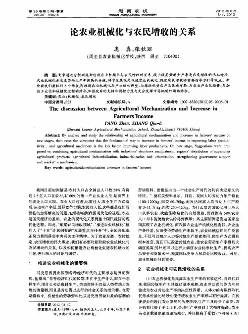 论农业机械化与农民增收的关系