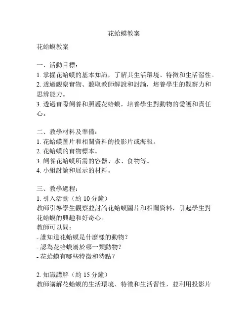 花蛤蟆教案