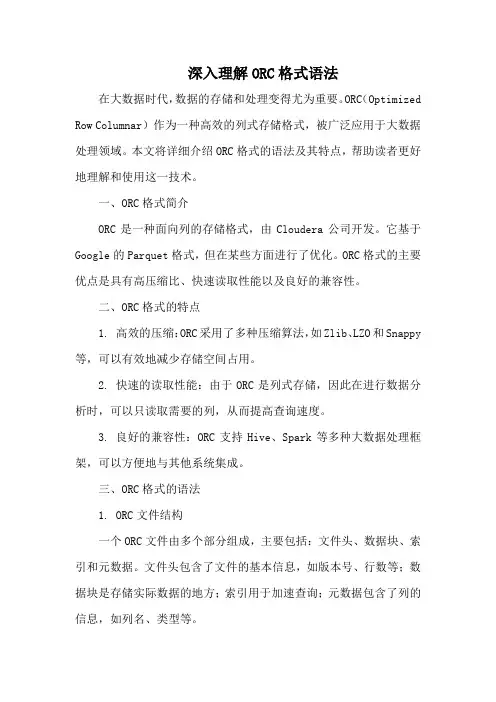 orc格式语法
