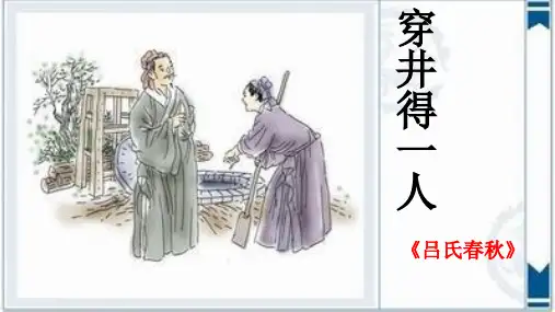 七年级语文上册《寓言四则》第2课时课件
