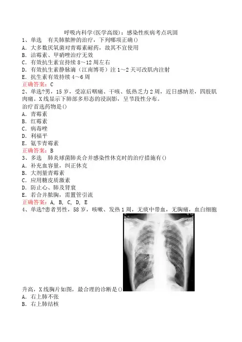 呼吸内科学(医学高级)：感染性疾病考点巩固