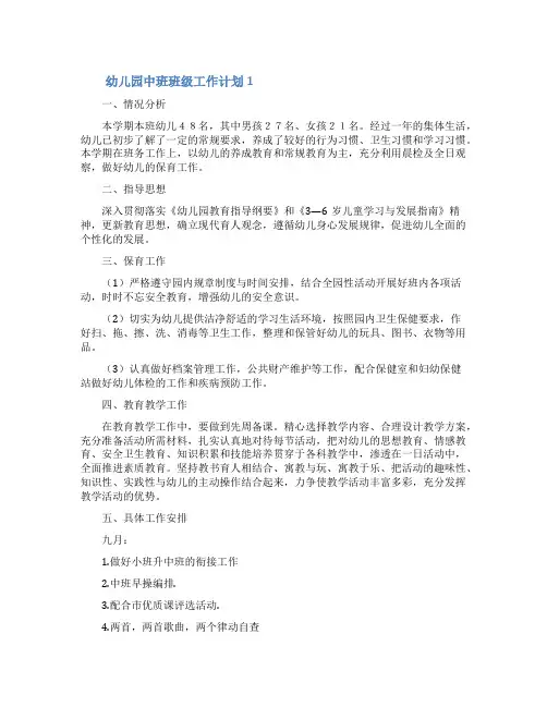 关于幼儿园中班班级工作计划(通用6篇)