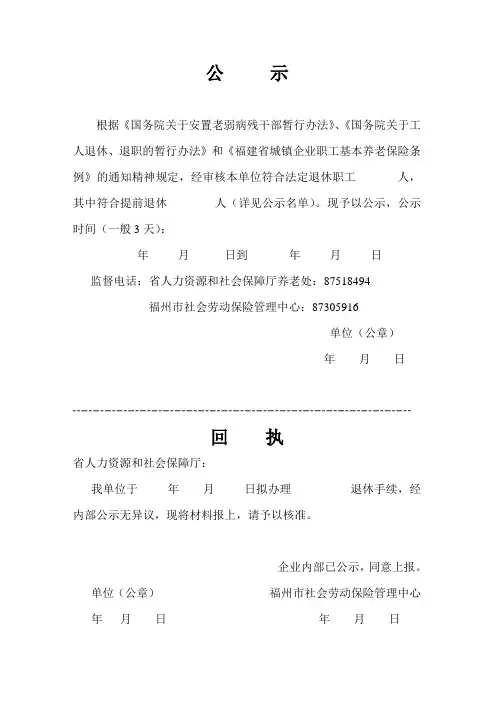 社保公示回执单