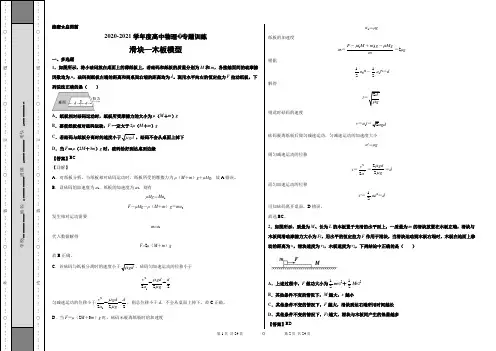 高中物理精品专题-1_滑块—木板模型+教师版