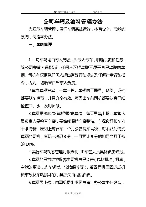 车辆及油料管理办法