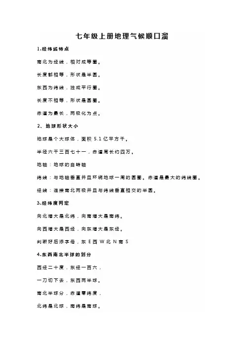 七年级上册地理气候顺口溜