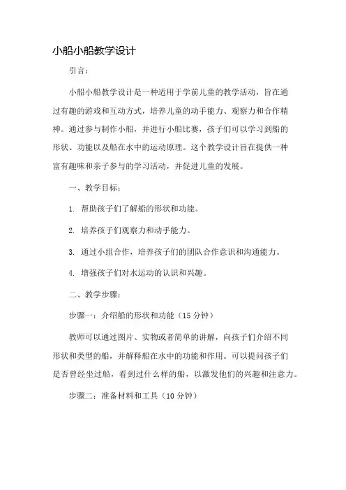 小船小船教学设计