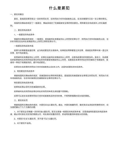 什么是累犯——精选推荐