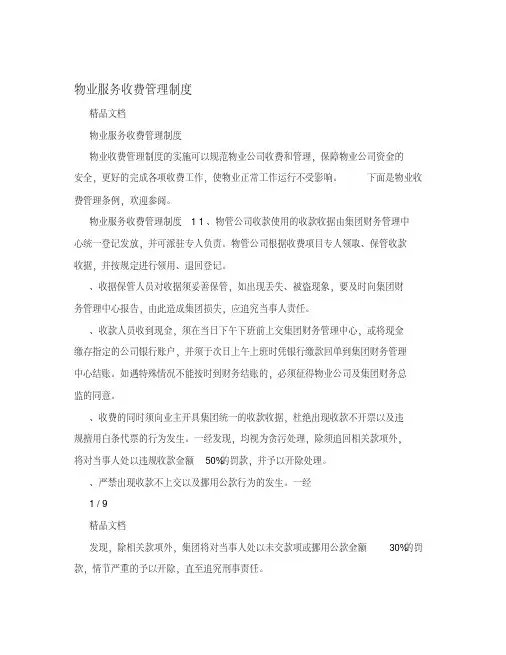 物业服务收费管理制度.pdf