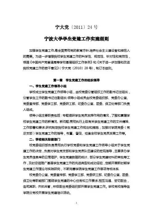 宁波大学学生党建工作实施细则