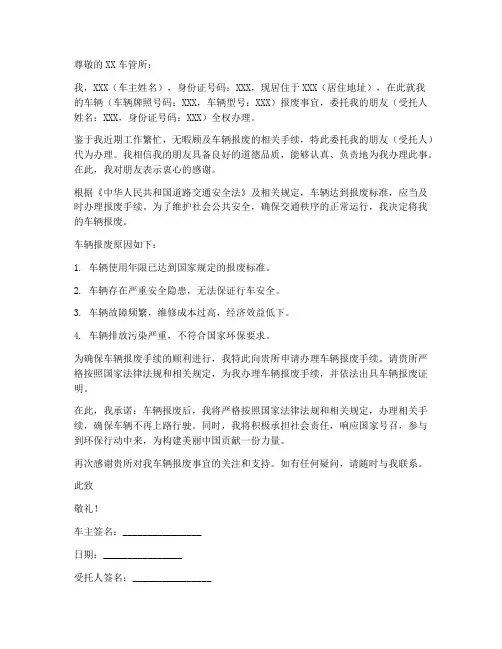 车子报废车主委托书范本