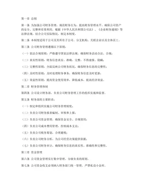 公司财务管理制度规章制度